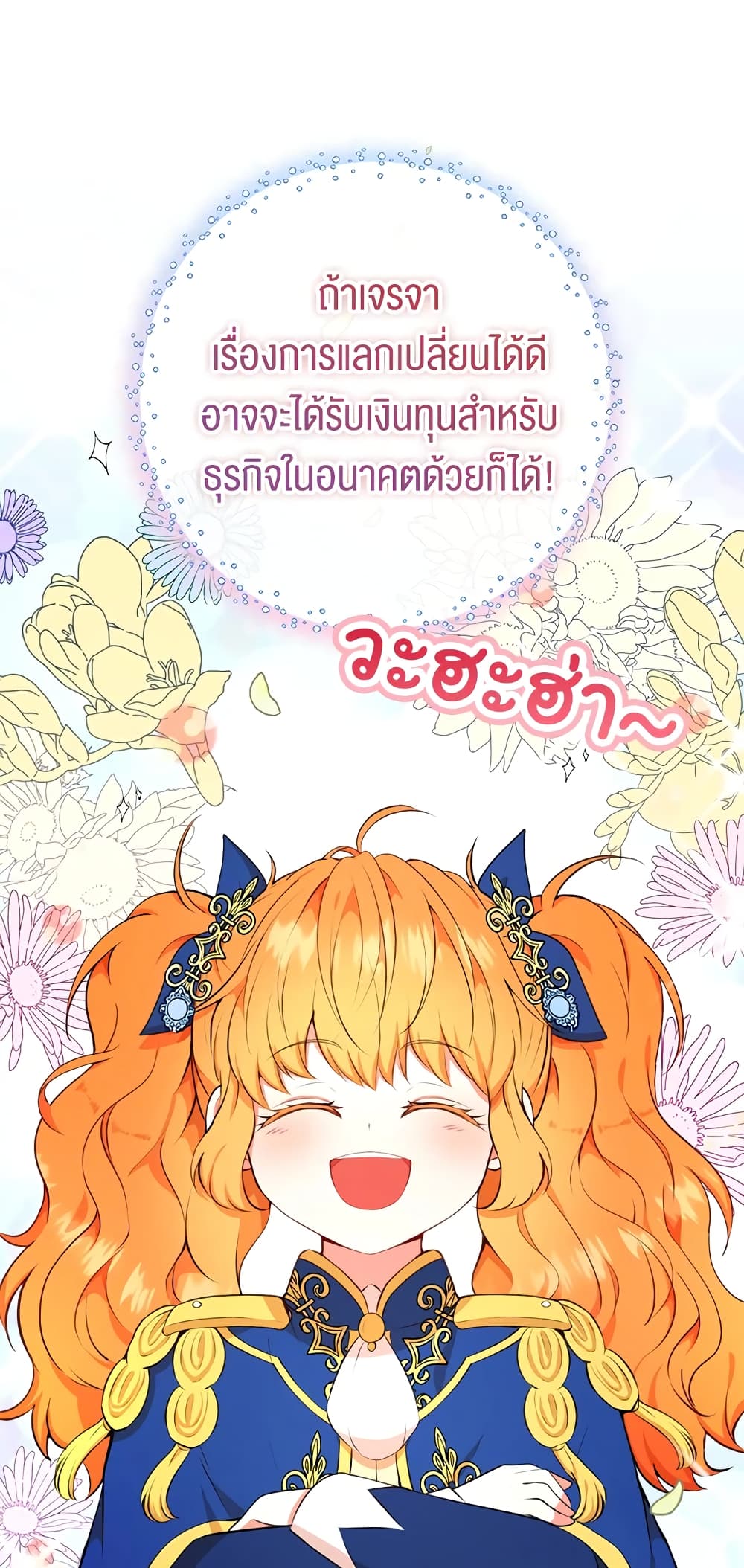 Baby Squirrel Is Good at Everything ตอนที่ 9 (38)